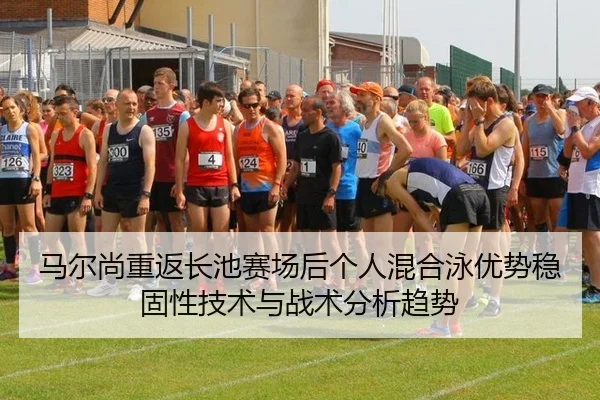 ma-er-shang-chong-fan-zhang-chi-sai-chang-hou-ge-ren-hun-he-yong-you-shi-wen-gu-xing-ji-shu-yu-zhan-shu-fen-xi-qu-shi-2-336.jpg