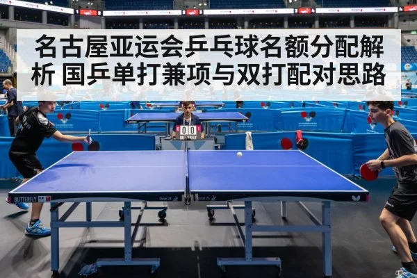 table tennis doubles match